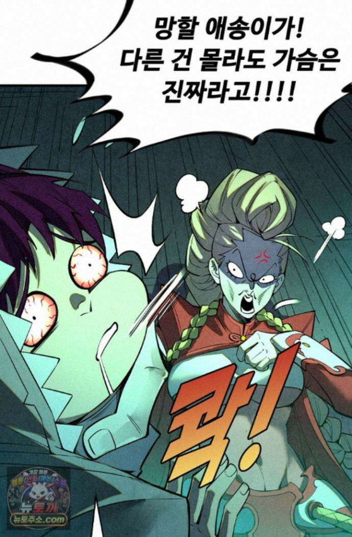 만고지존 494화 41