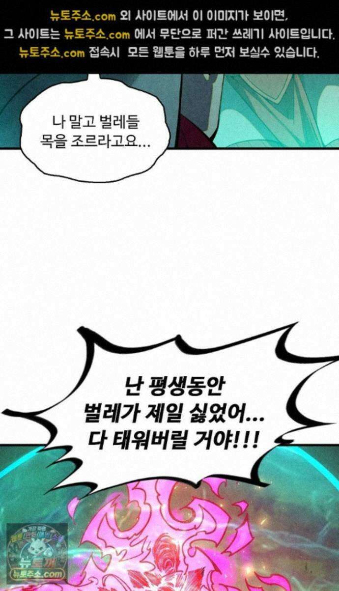 만고지존 494화 42
