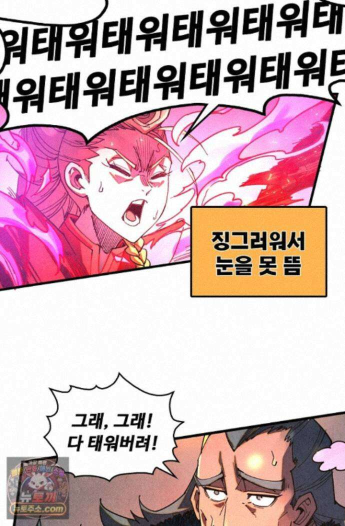 만고지존 494화 46