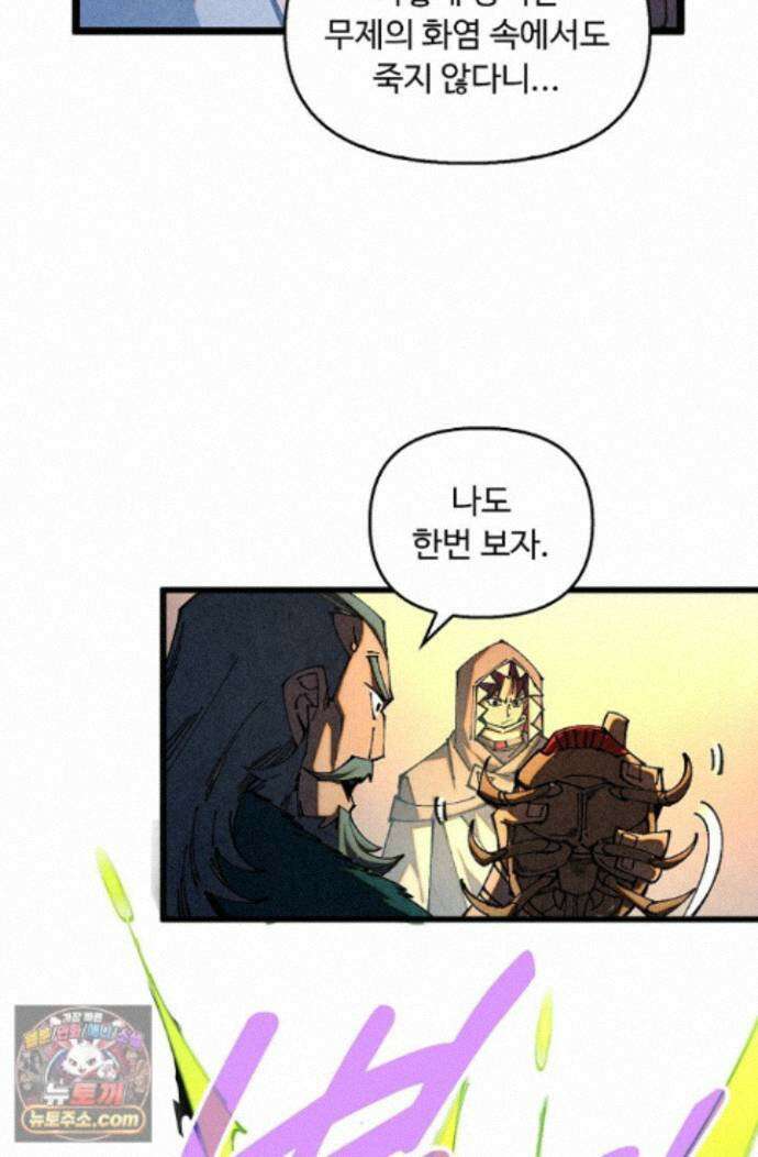 만고지존 494화 49