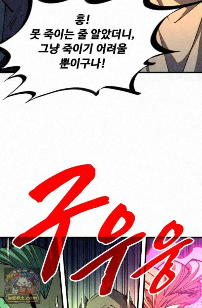 만고지존 494화 51