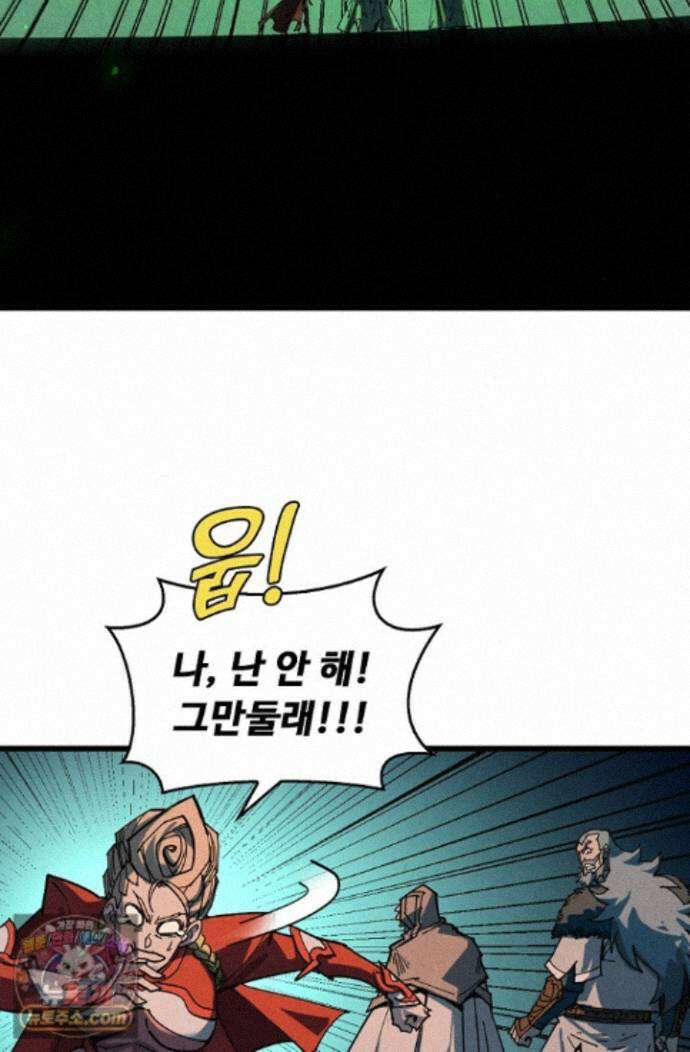 만고지존 494화 56