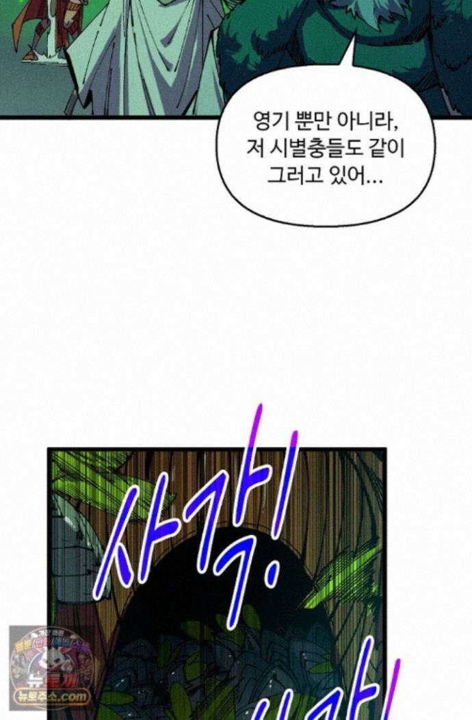 만고지존 494화 68