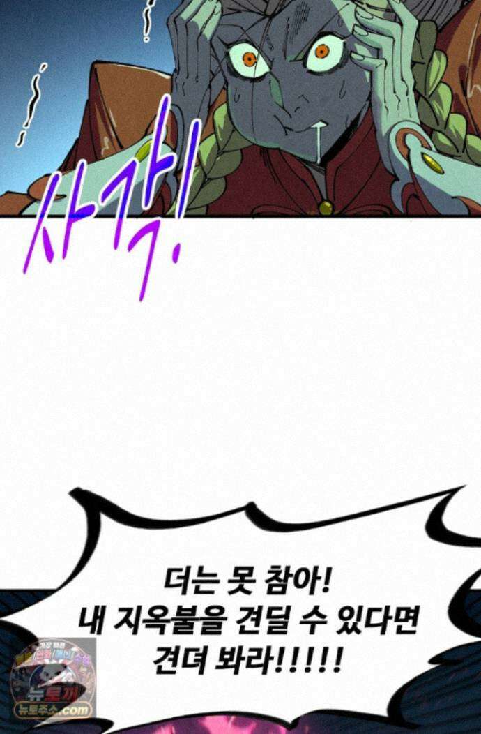 만고지존 494화 70