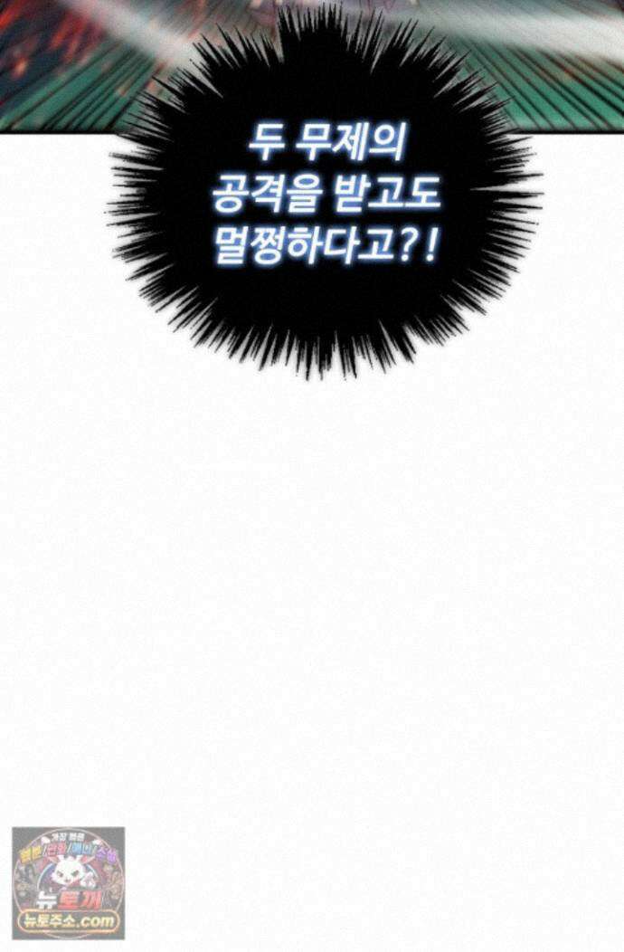 만고지존 494화 81