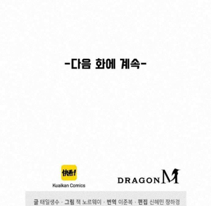 만고지존 494화 82