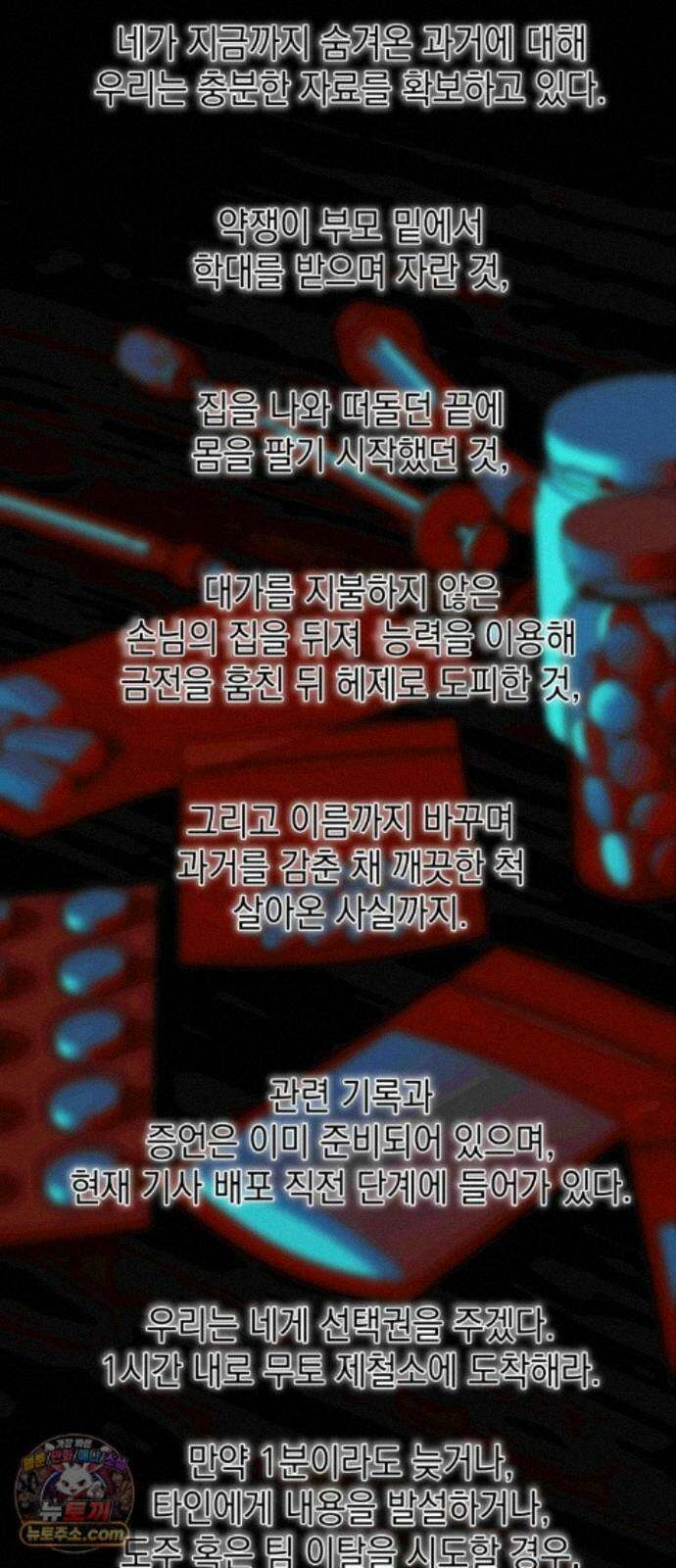 미드우트 190화 - 과거의 족쇄 7