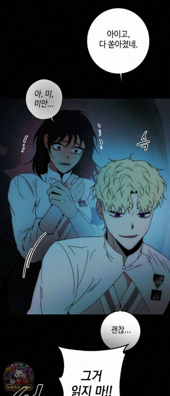 미드우트 190화 - 과거의 족쇄 13