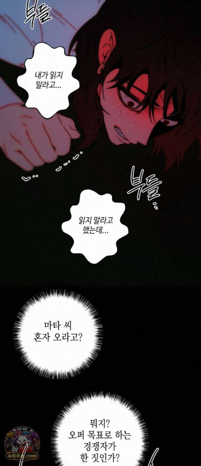 미드우트 190화 - 과거의 족쇄 19