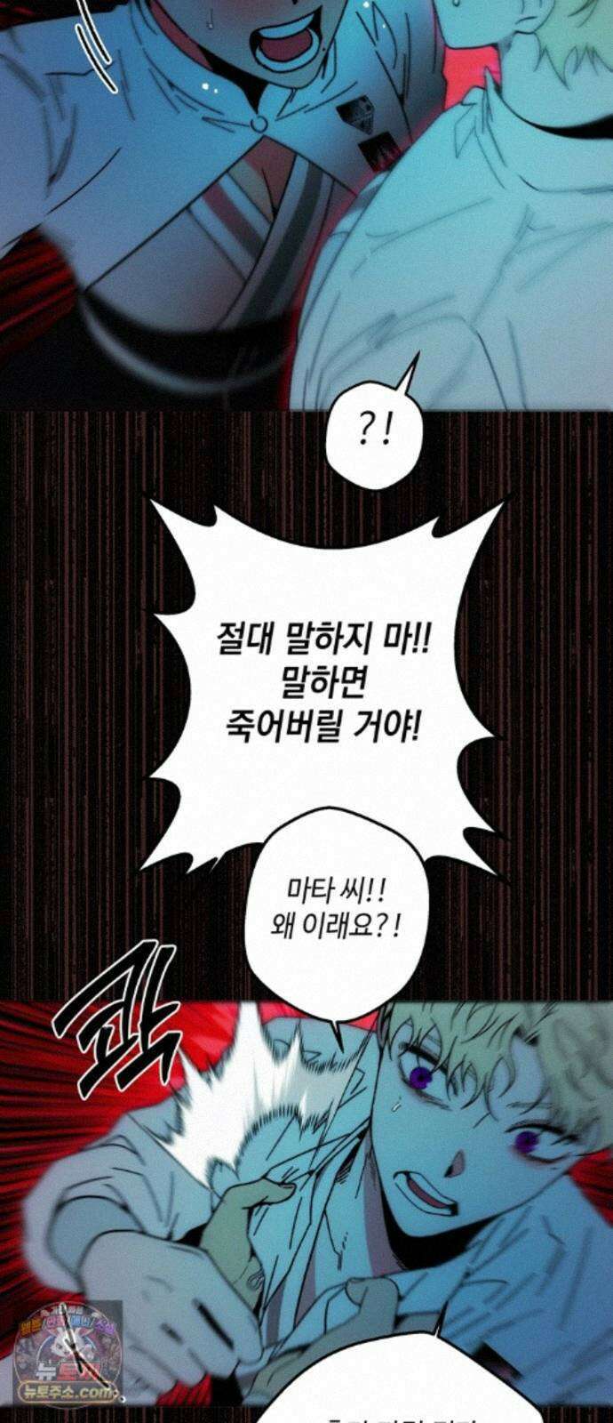 미드우트 190화 - 과거의 족쇄 21