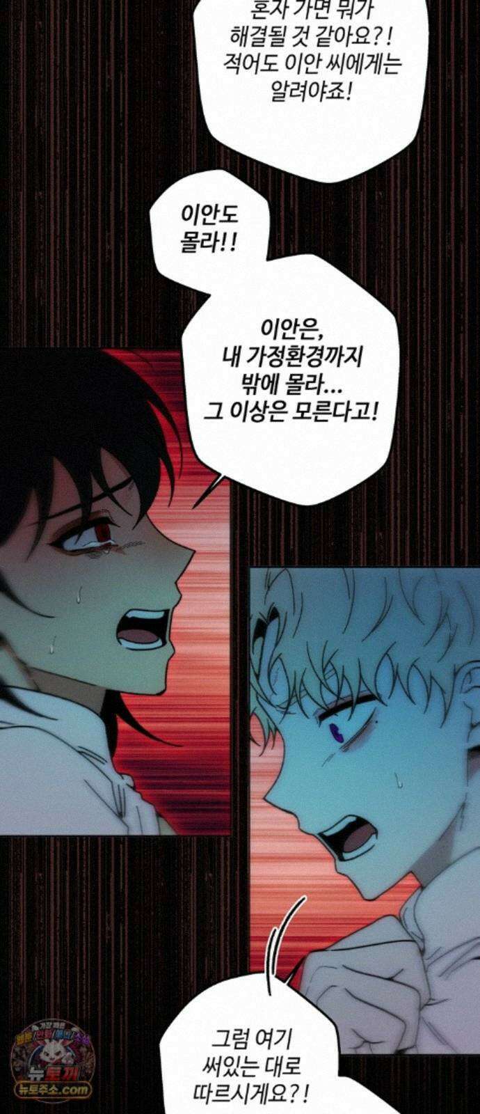 미드우트 190화 - 과거의 족쇄 22