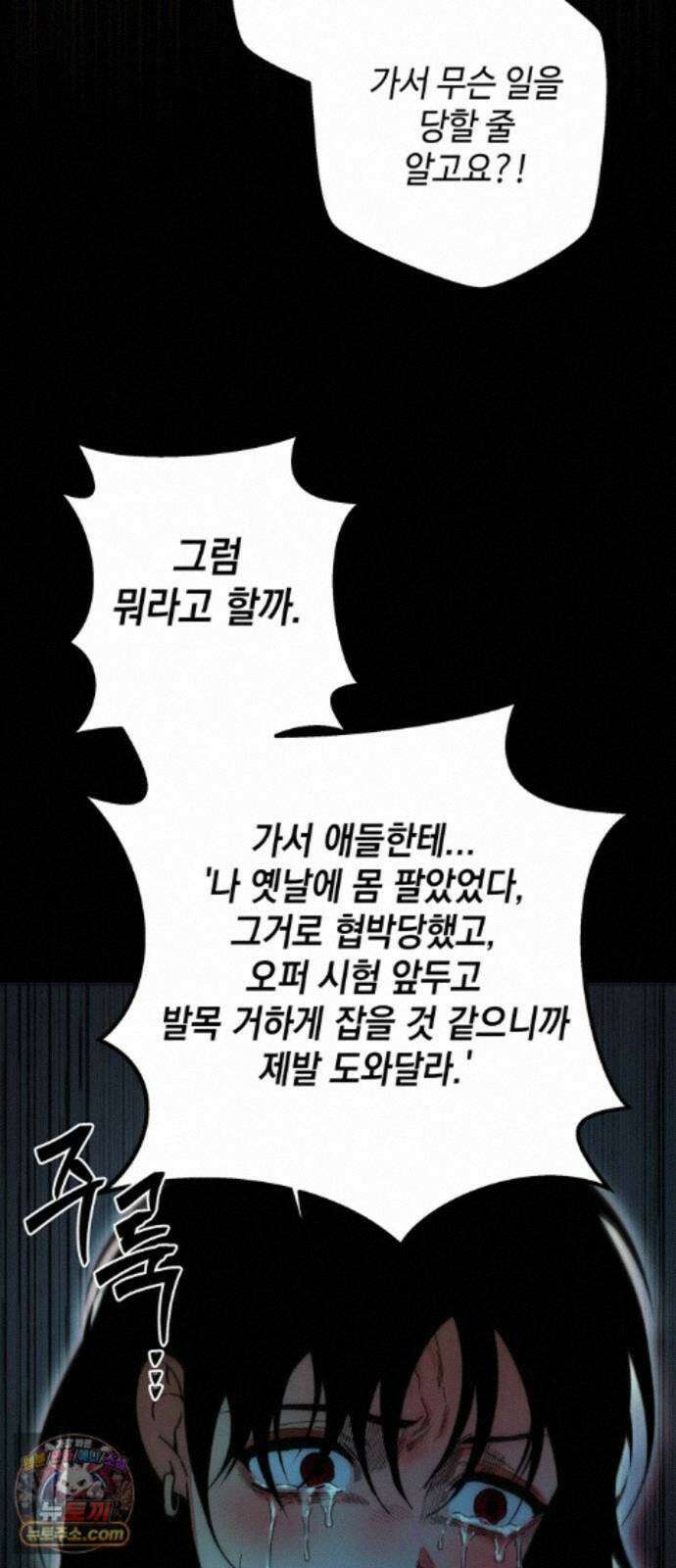 미드우트 190화 - 과거의 족쇄 23