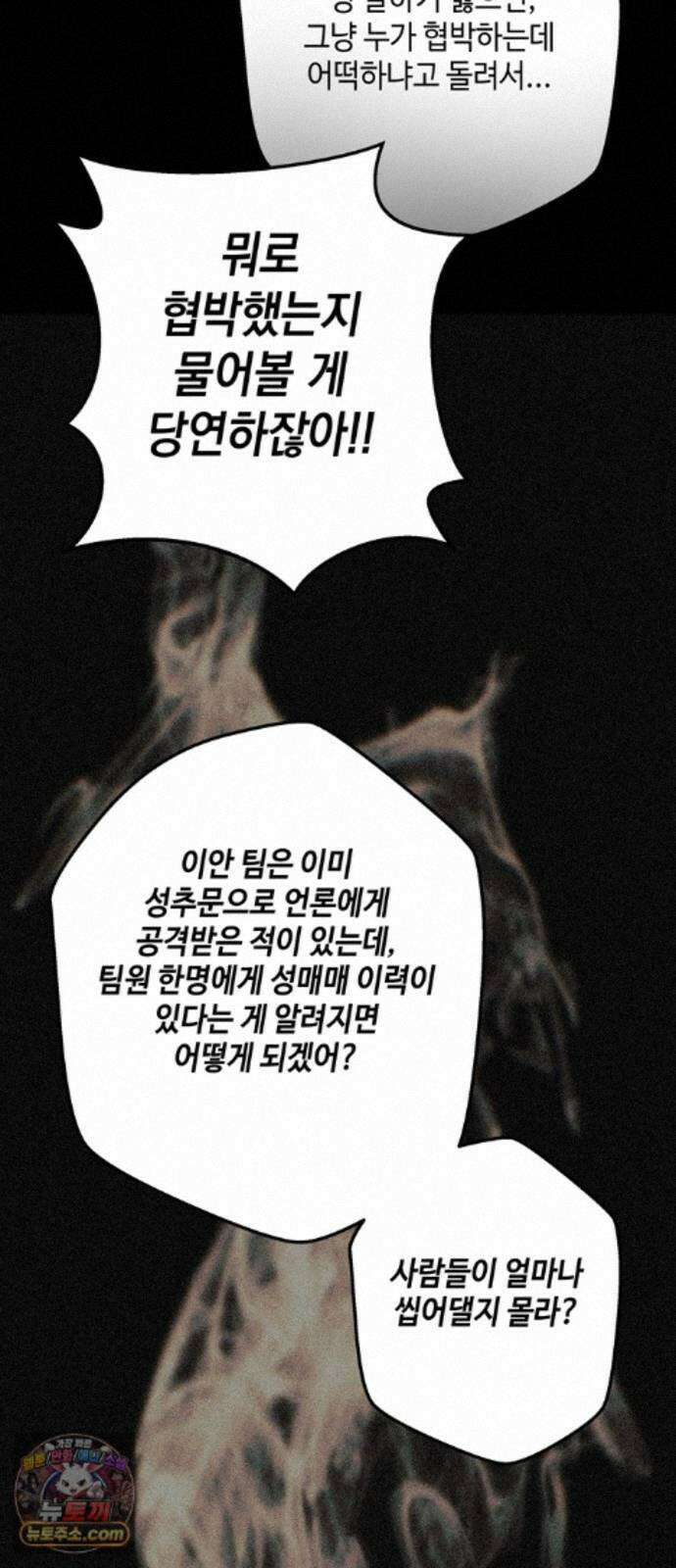 미드우트 190화 - 과거의 족쇄 25
