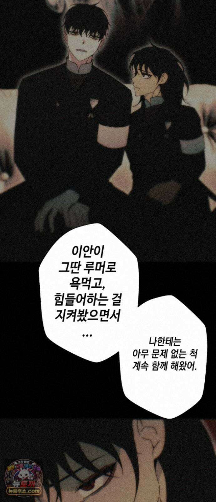 미드우트 190화 - 과거의 족쇄 26