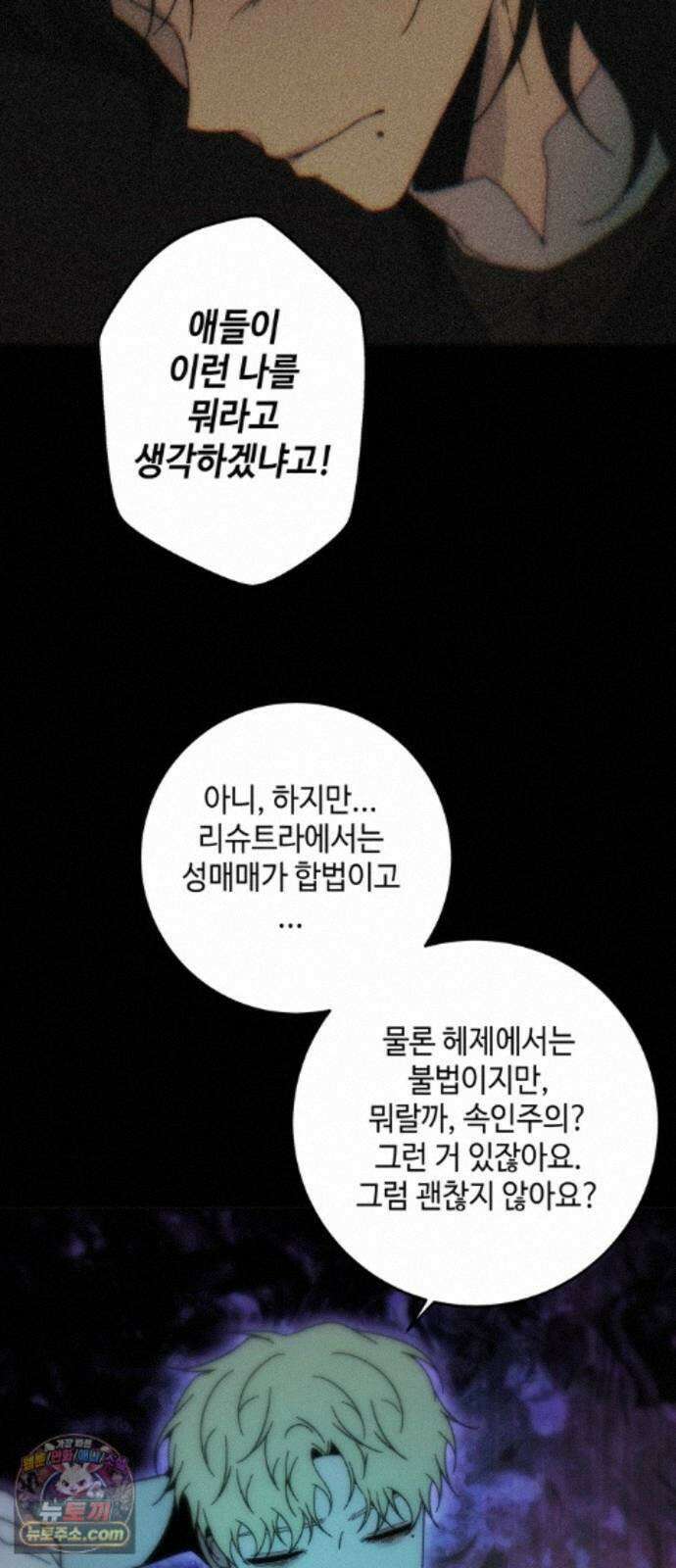 미드우트 190화 - 과거의 족쇄 27