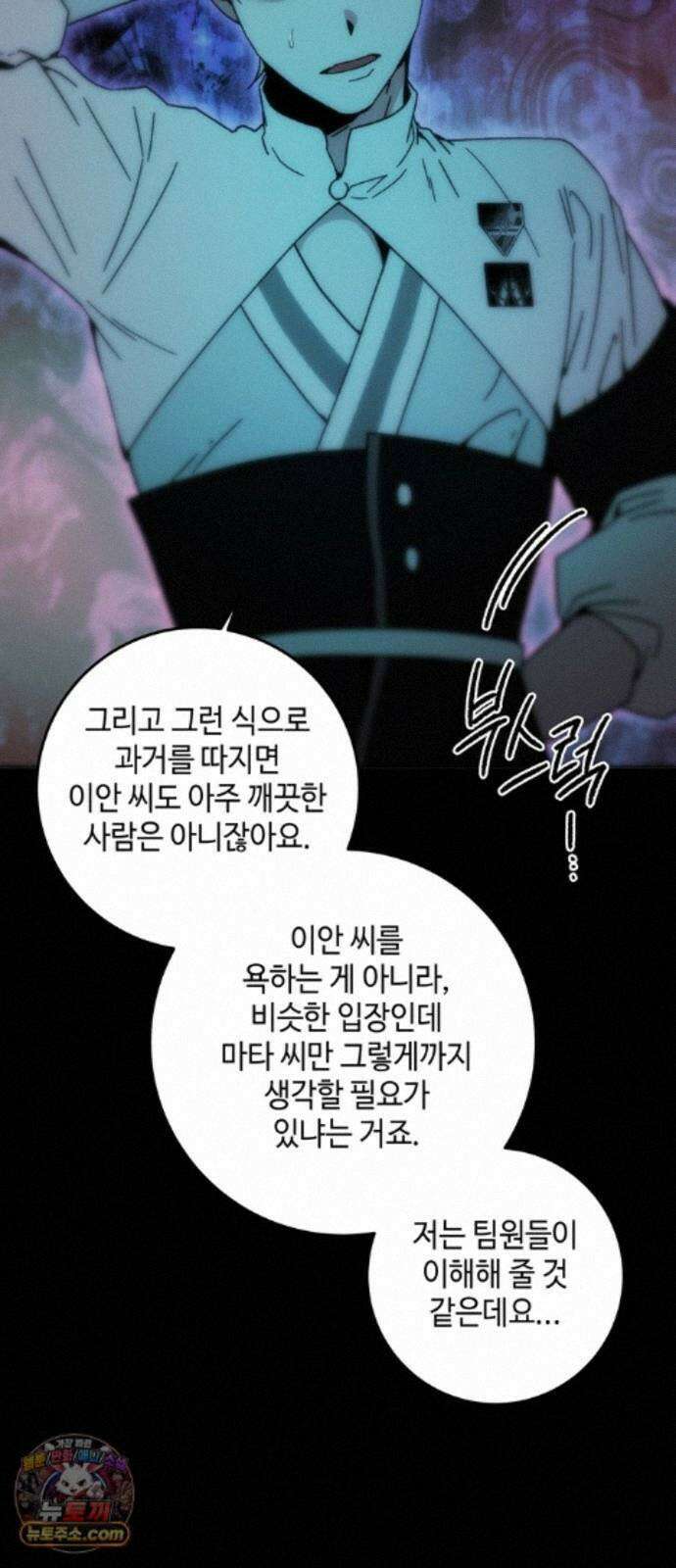미드우트 190화 - 과거의 족쇄 28