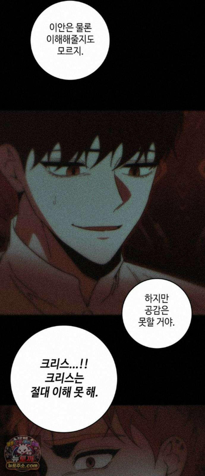 미드우트 190화 - 과거의 족쇄 29