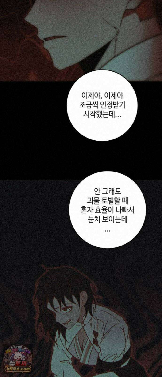 미드우트 190화 - 과거의 족쇄 30