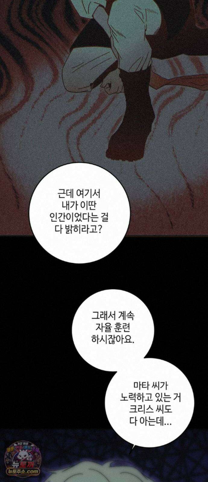 미드우트 190화 - 과거의 족쇄 31
