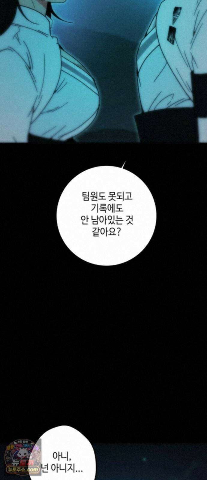 미드우트 190화 - 과거의 족쇄 39