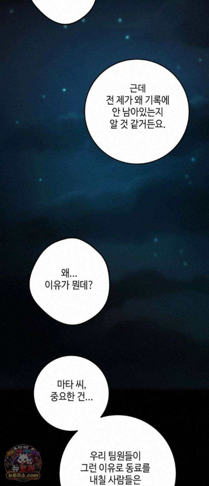 미드우트 190화 - 과거의 족쇄 40