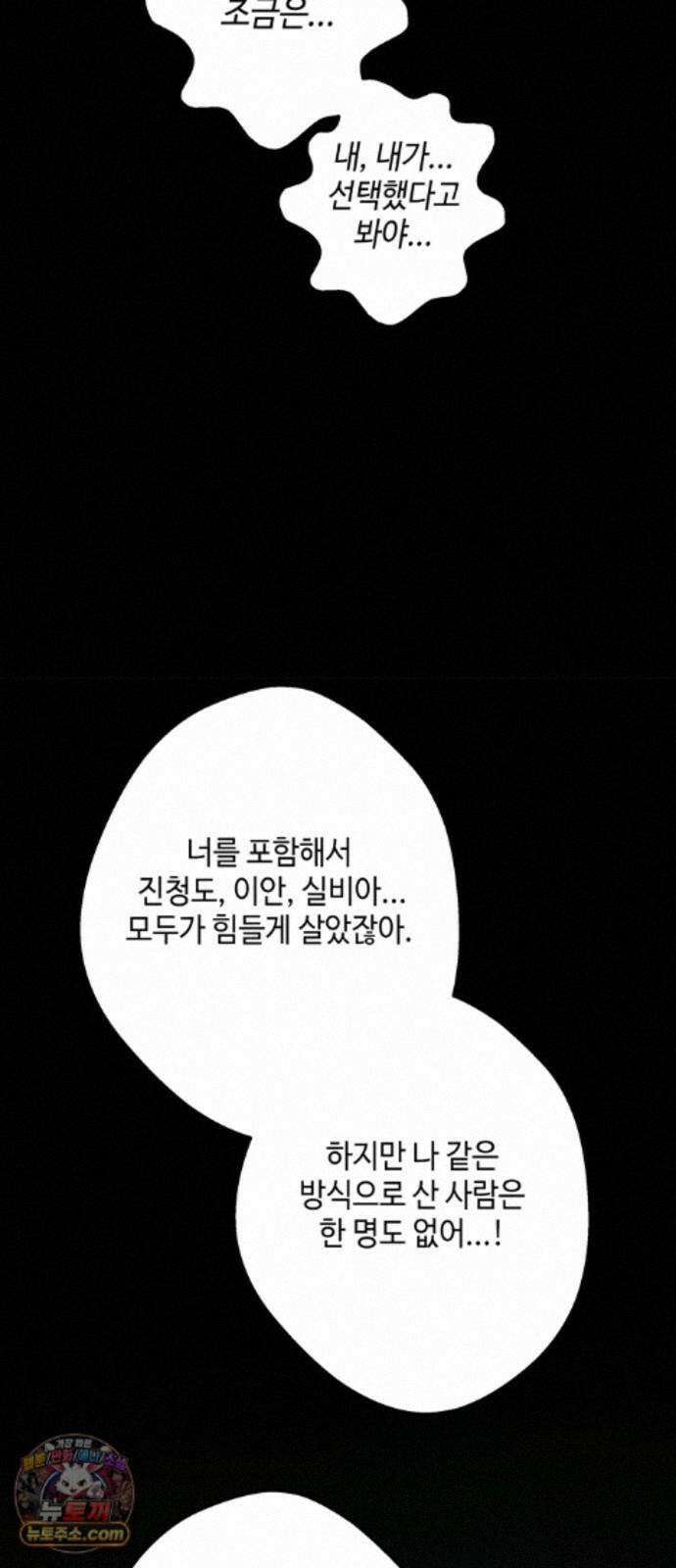 미드우트 190화 - 과거의 족쇄 44