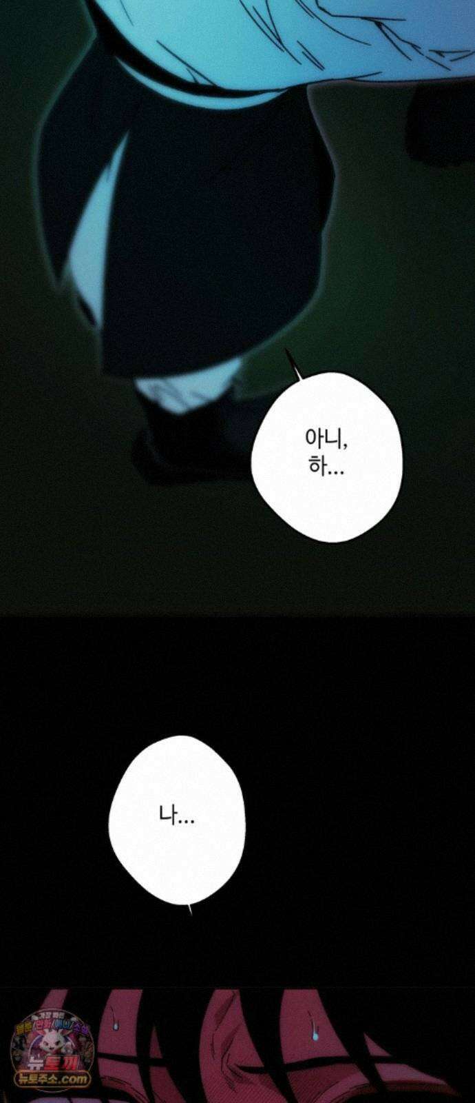 미드우트 190화 - 과거의 족쇄 46