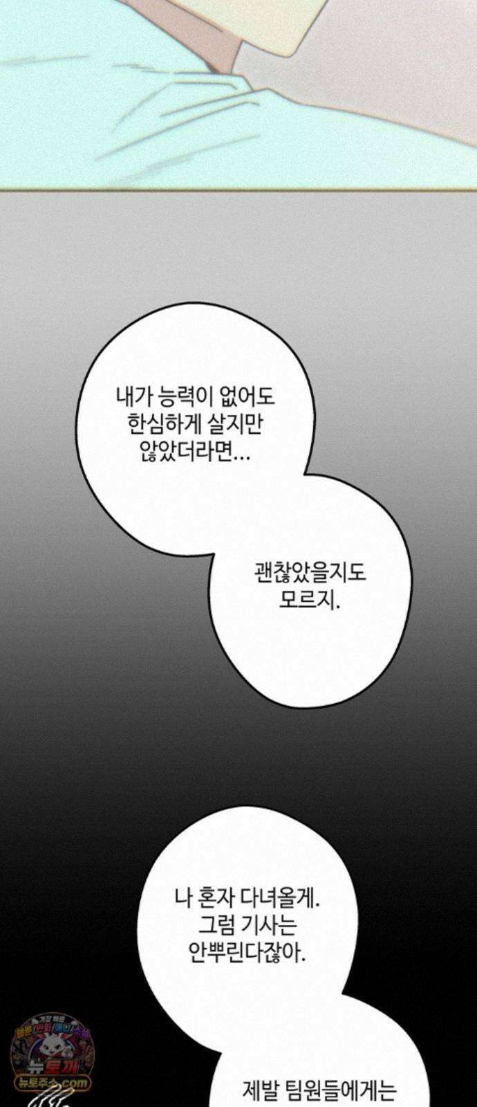 미드우트 190화 - 과거의 족쇄 53