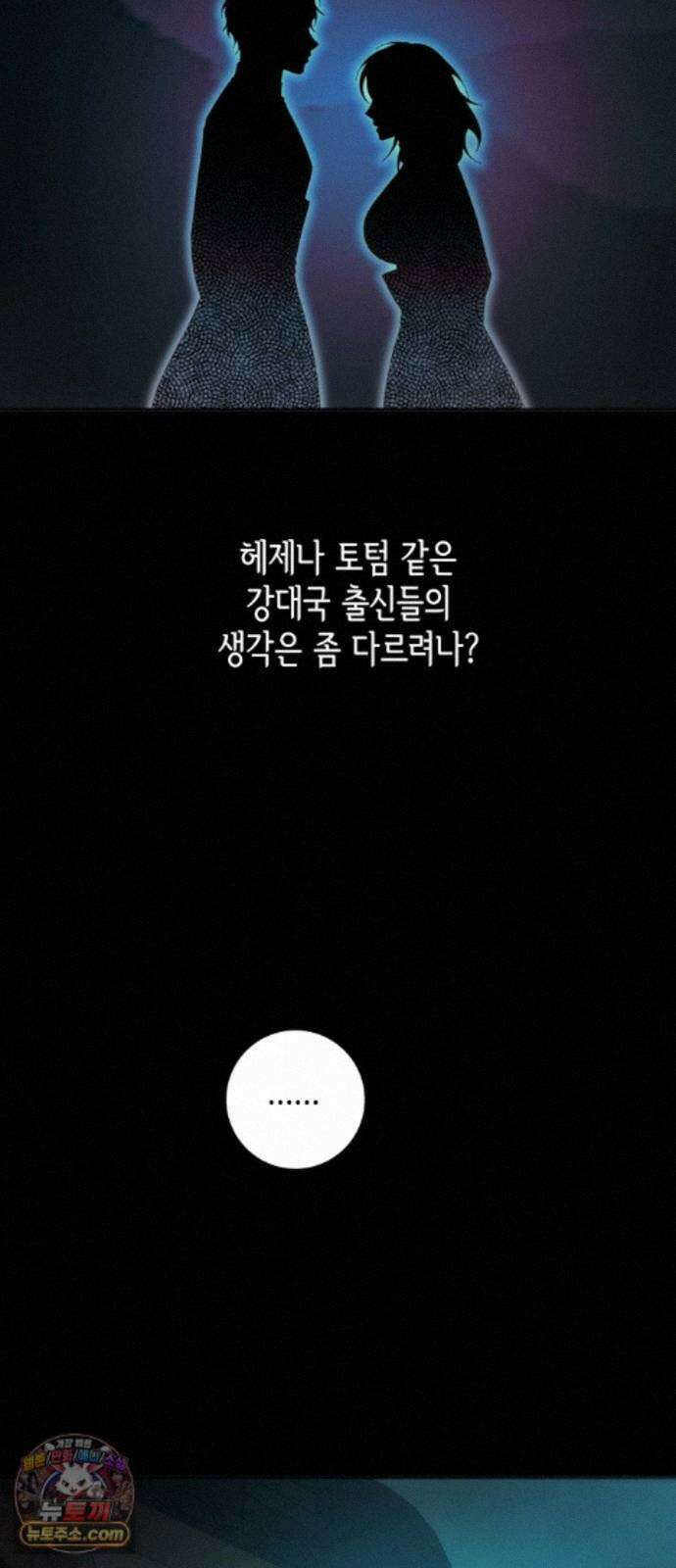 미드우트 190화 - 과거의 족쇄 57