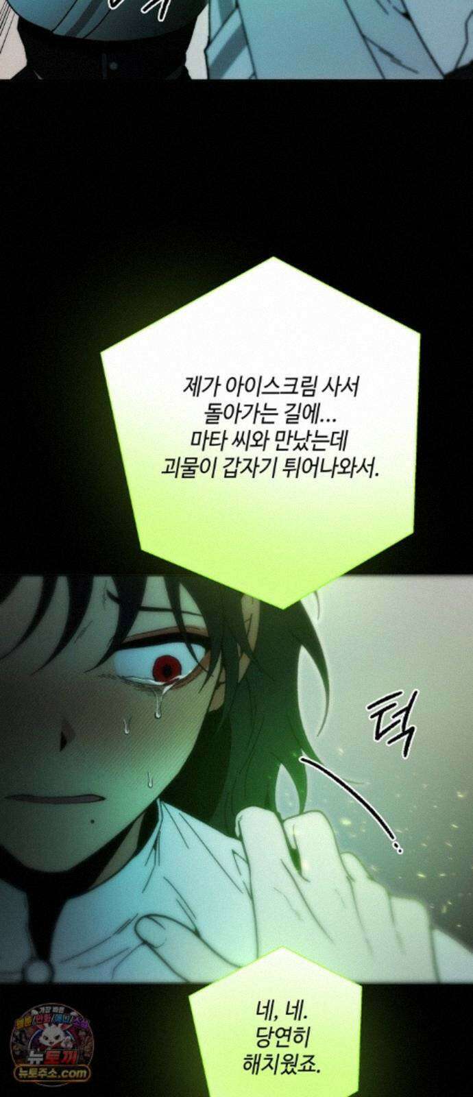 미드우트 190화 - 과거의 족쇄 59