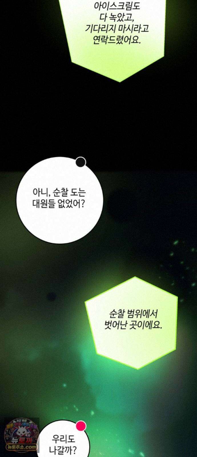 미드우트 190화 - 과거의 족쇄 61