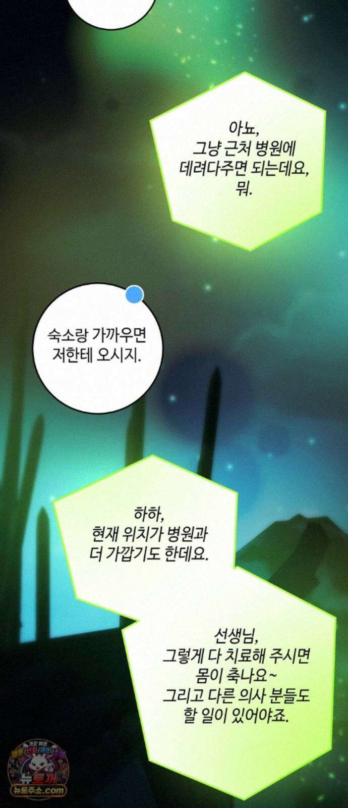 미드우트 190화 - 과거의 족쇄 62