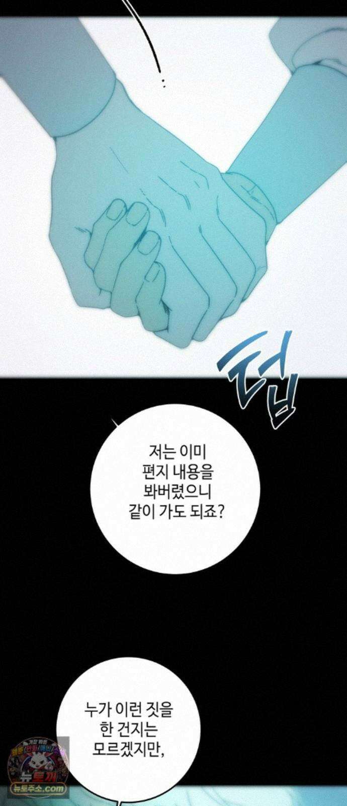 미드우트 190화 - 과거의 족쇄 64