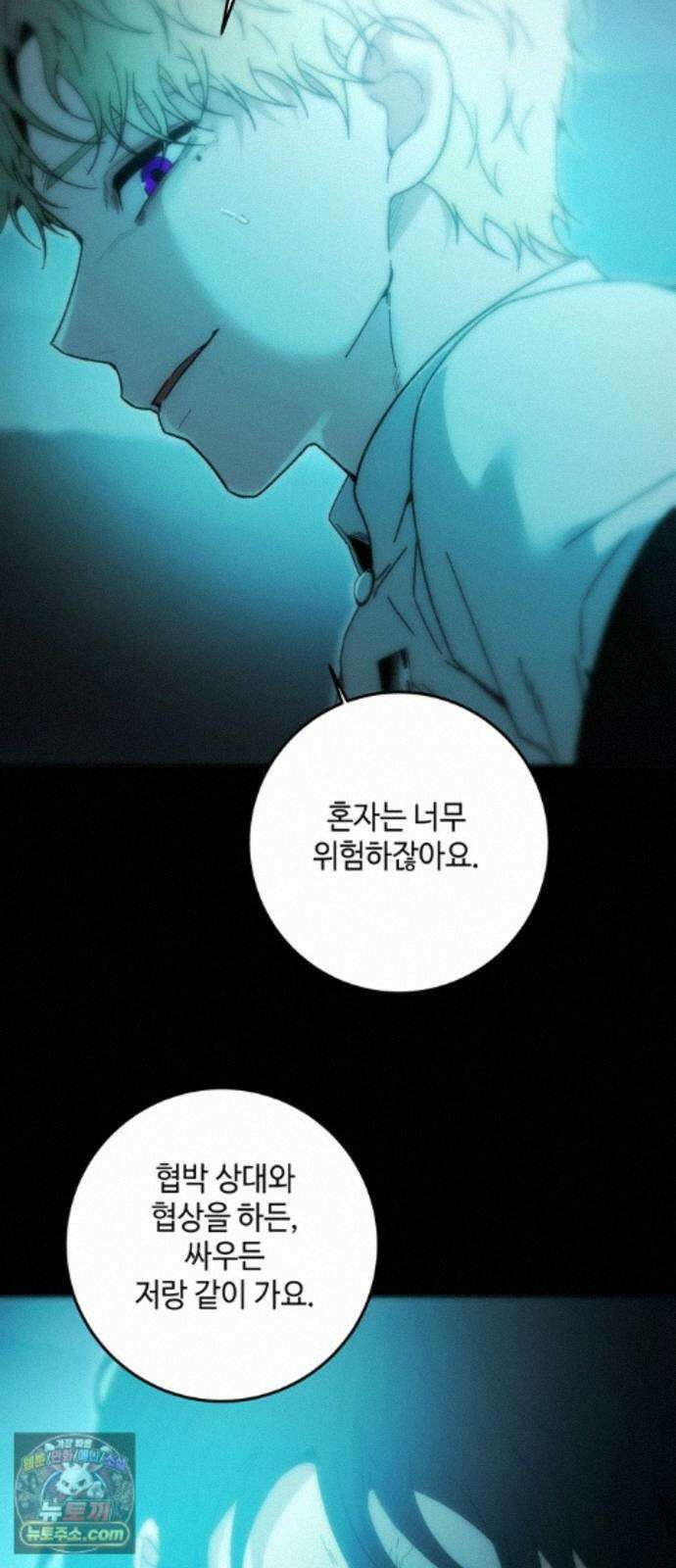 미드우트 190화 - 과거의 족쇄 65