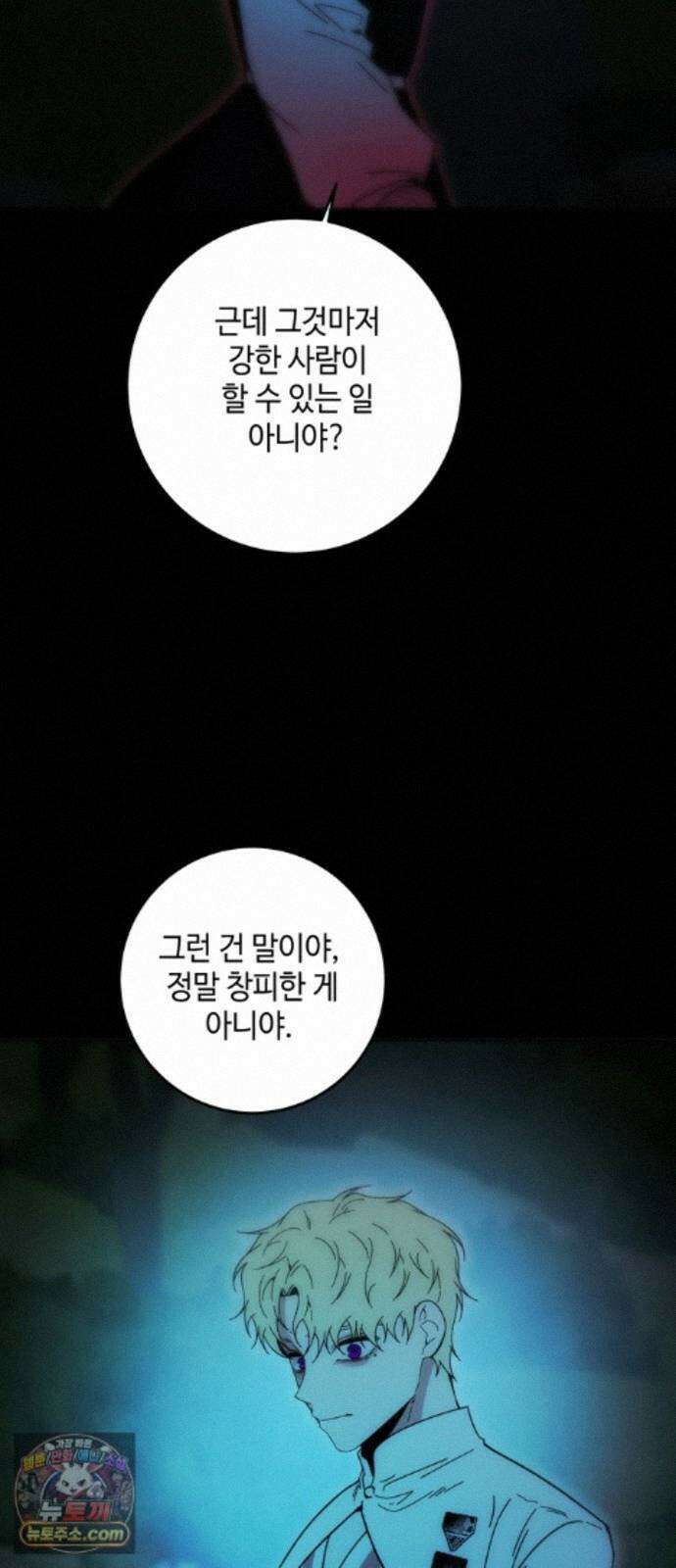 미드우트 190화 - 과거의 족쇄 72