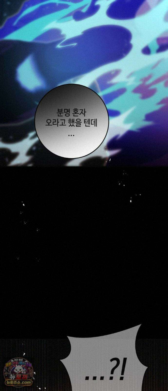 미드우트 190화 - 과거의 족쇄 79