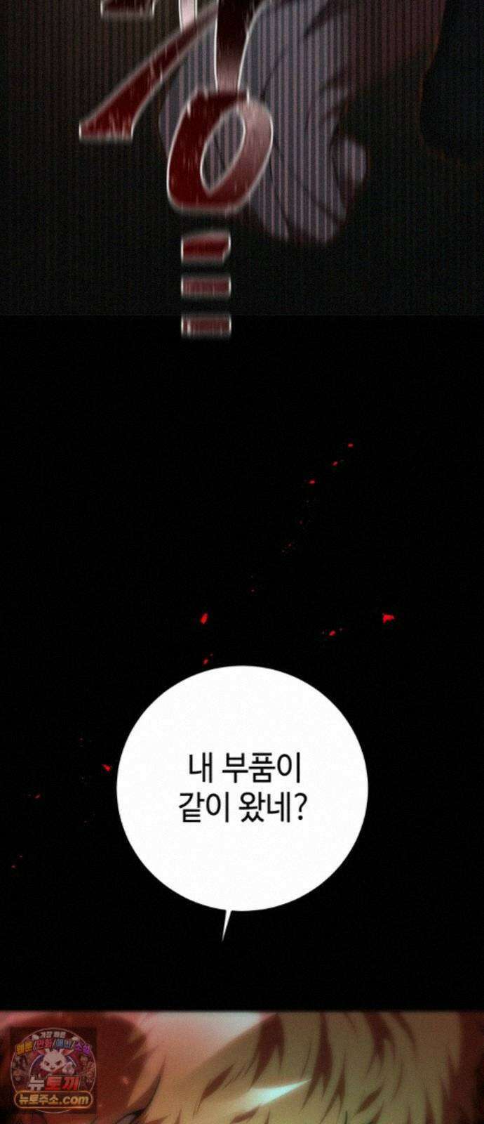 미드우트 190화 - 과거의 족쇄 81