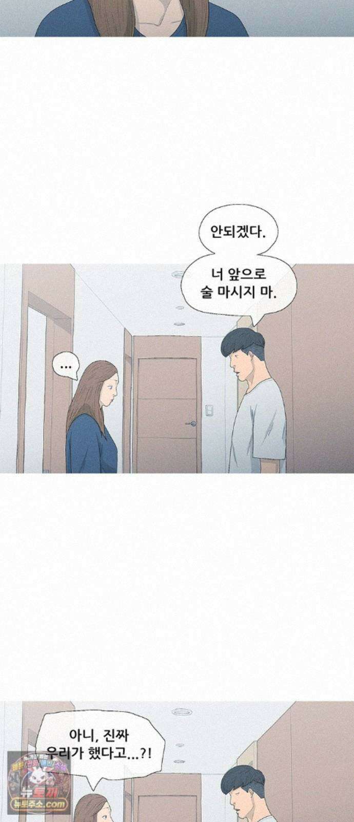 연애의 기록 155화 이천이십사년 2