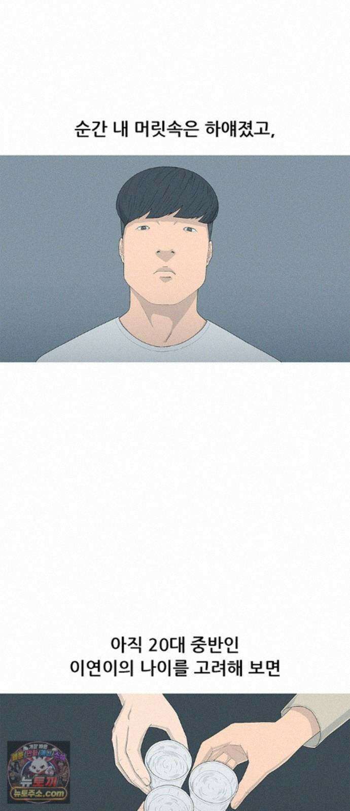 연애의 기록 155화 이천이십사년 4