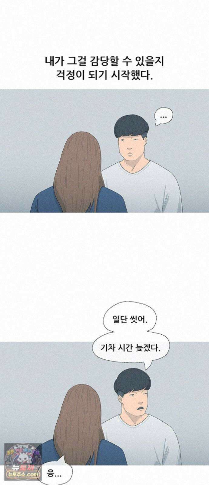 연애의 기록 155화 이천이십사년 6