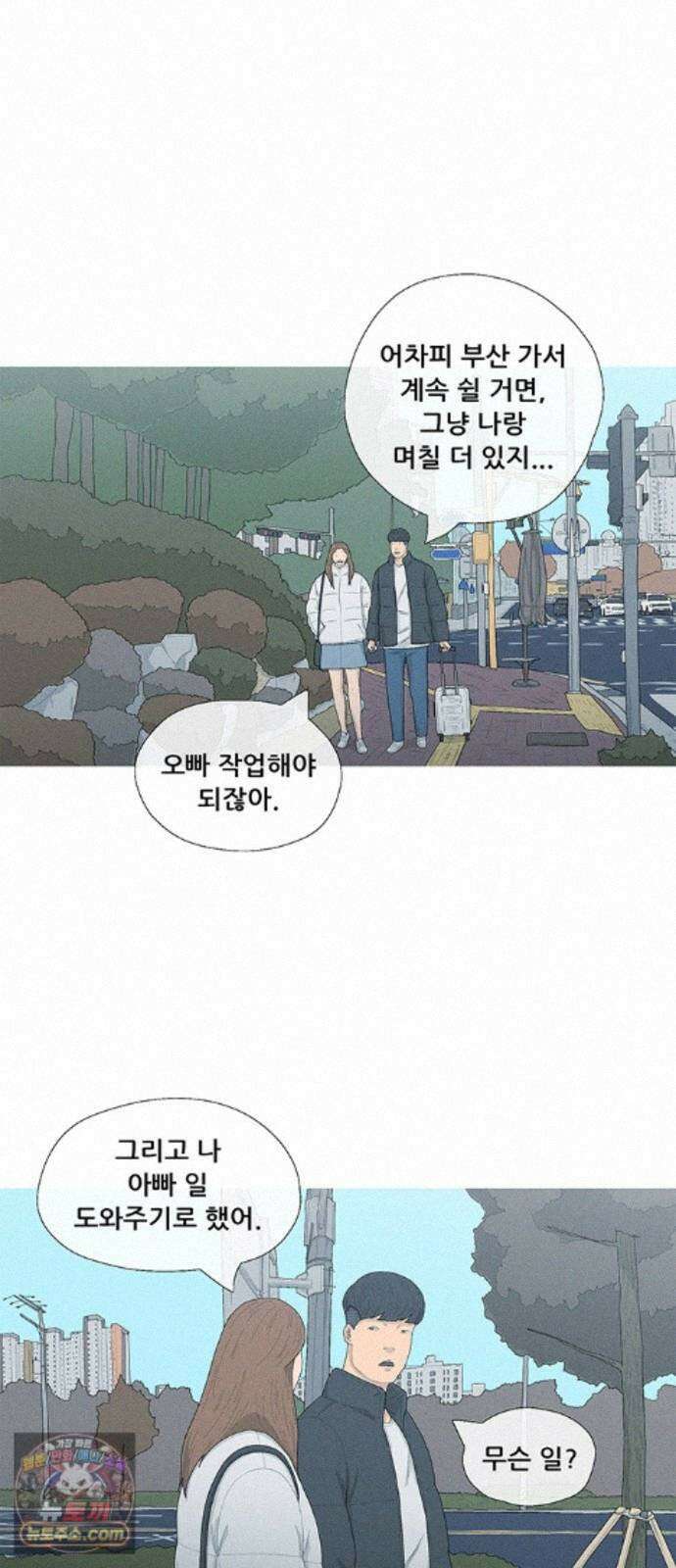 연애의 기록 155화 이천이십사년 8