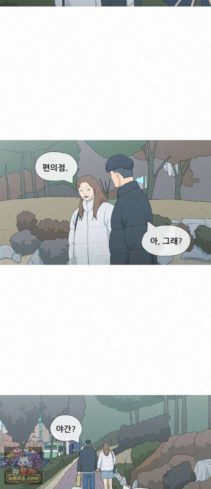 연애의 기록 155화 이천이십사년 9