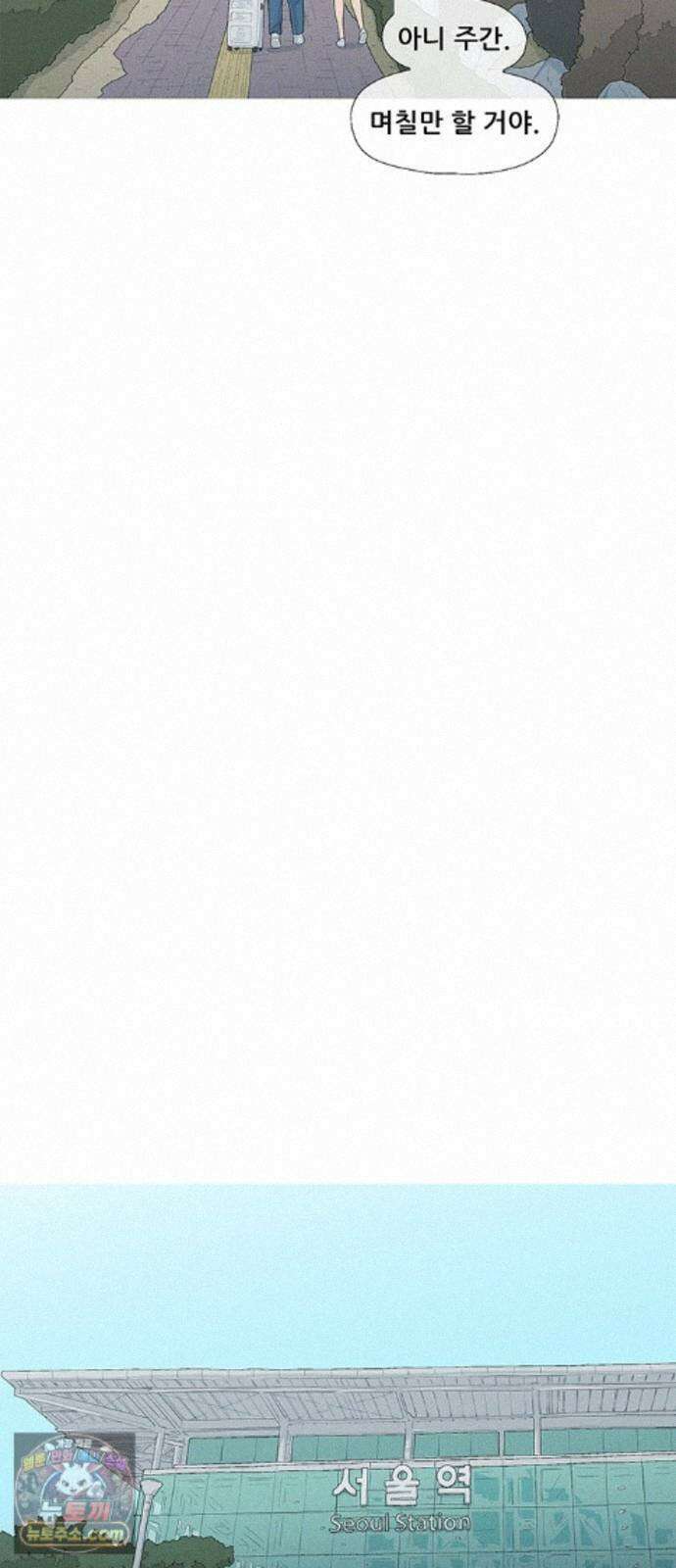 연애의 기록 155화 이천이십사년 10