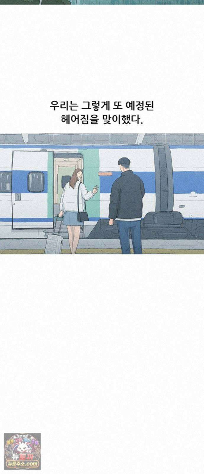연애의 기록 155화 이천이십사년 11