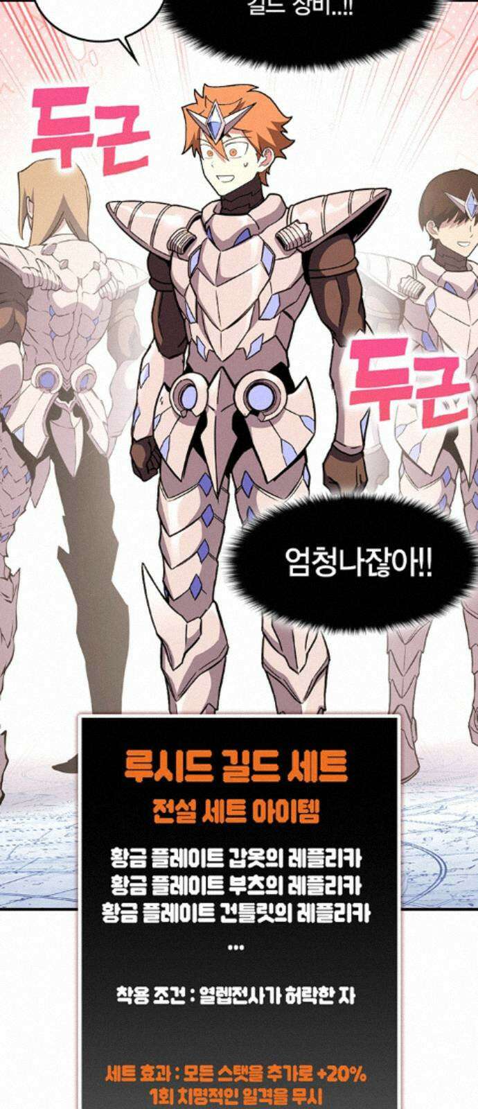 열렙전사 3부 139화 - 무엇을 위해서 4