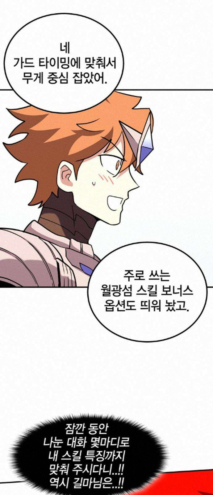 열렙전사 3부 139화 - 무엇을 위해서 8