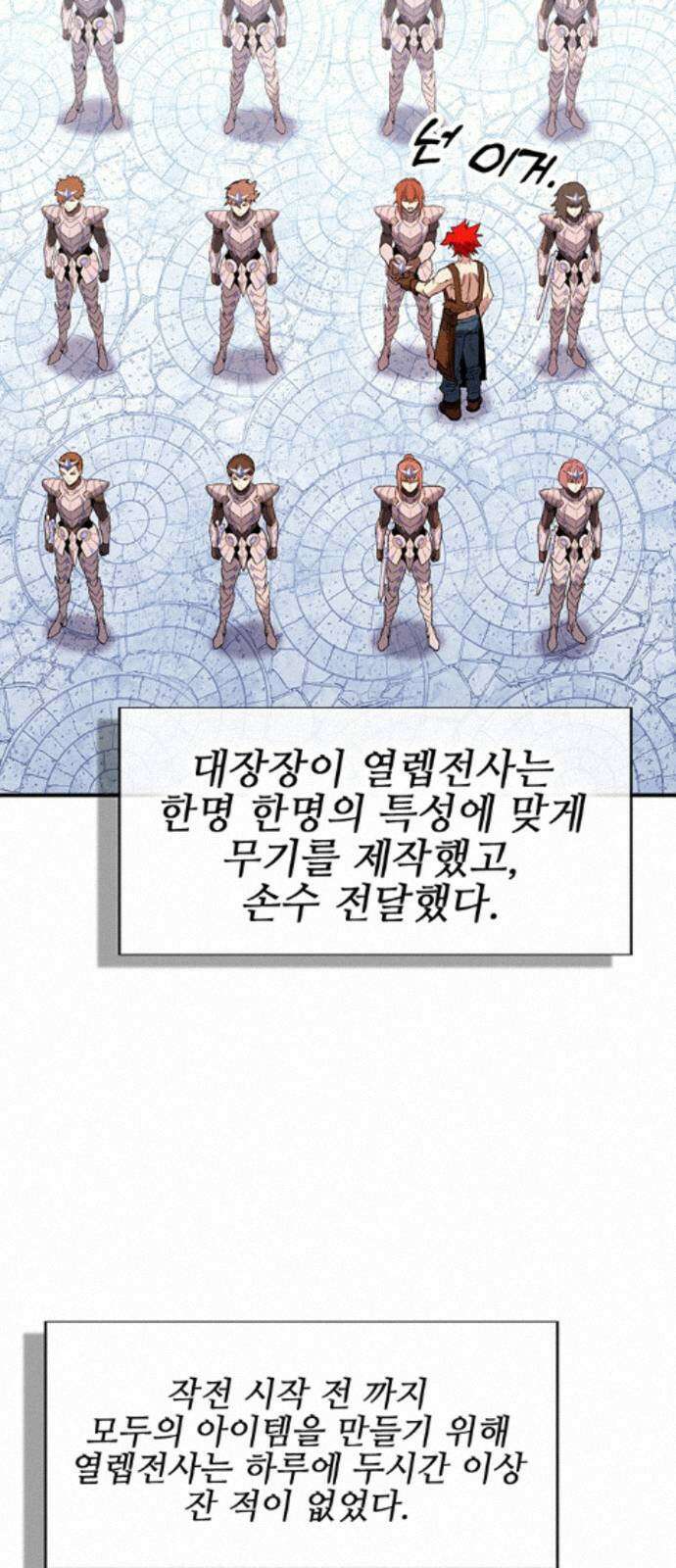 열렙전사 3부 139화 - 무엇을 위해서 11