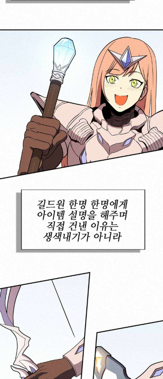 열렙전사 3부 139화 - 무엇을 위해서 12