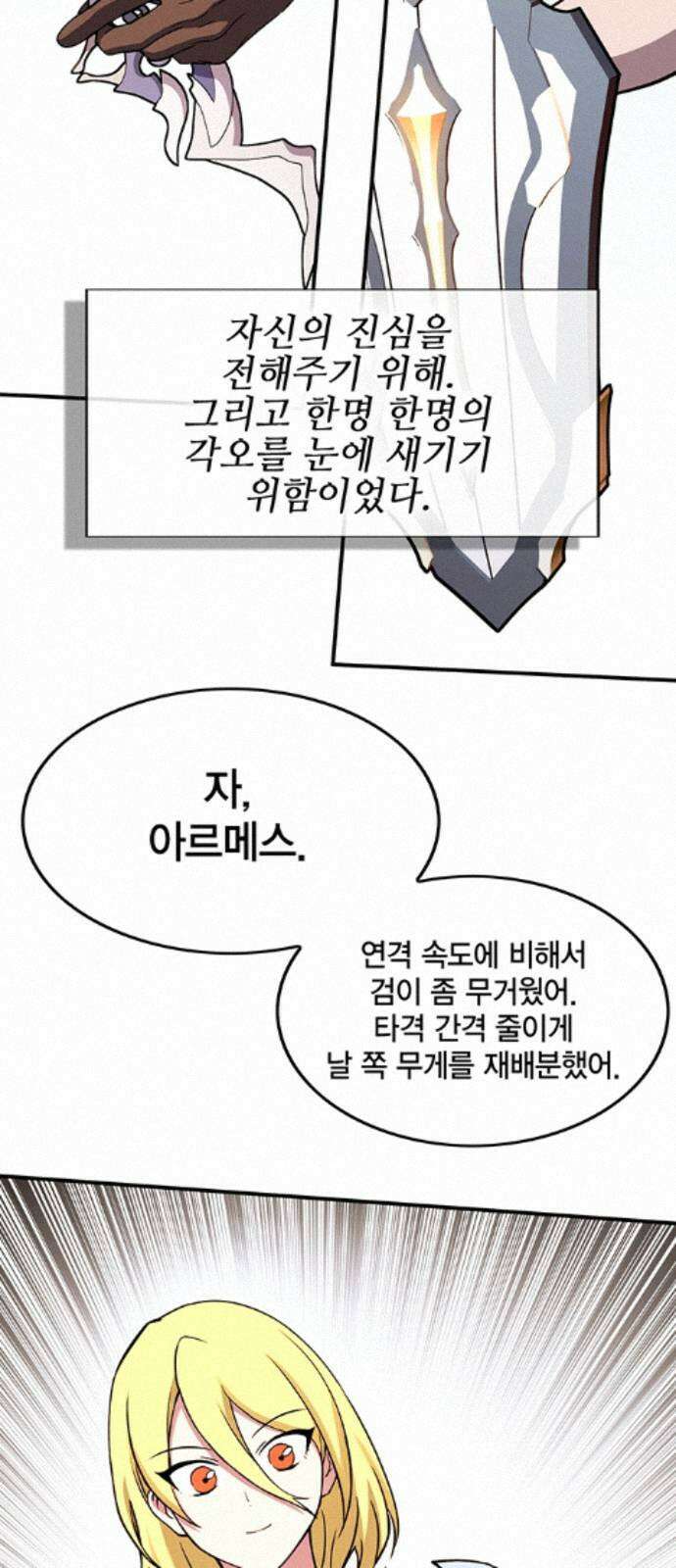 열렙전사 3부 139화 - 무엇을 위해서 13