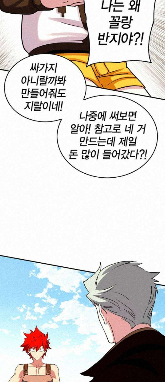 열렙전사 3부 139화 - 무엇을 위해서 17